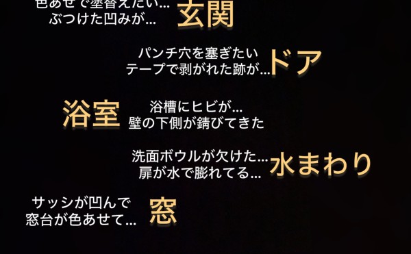 賃貸マンション・アパートに、こんな困ったありませんか？